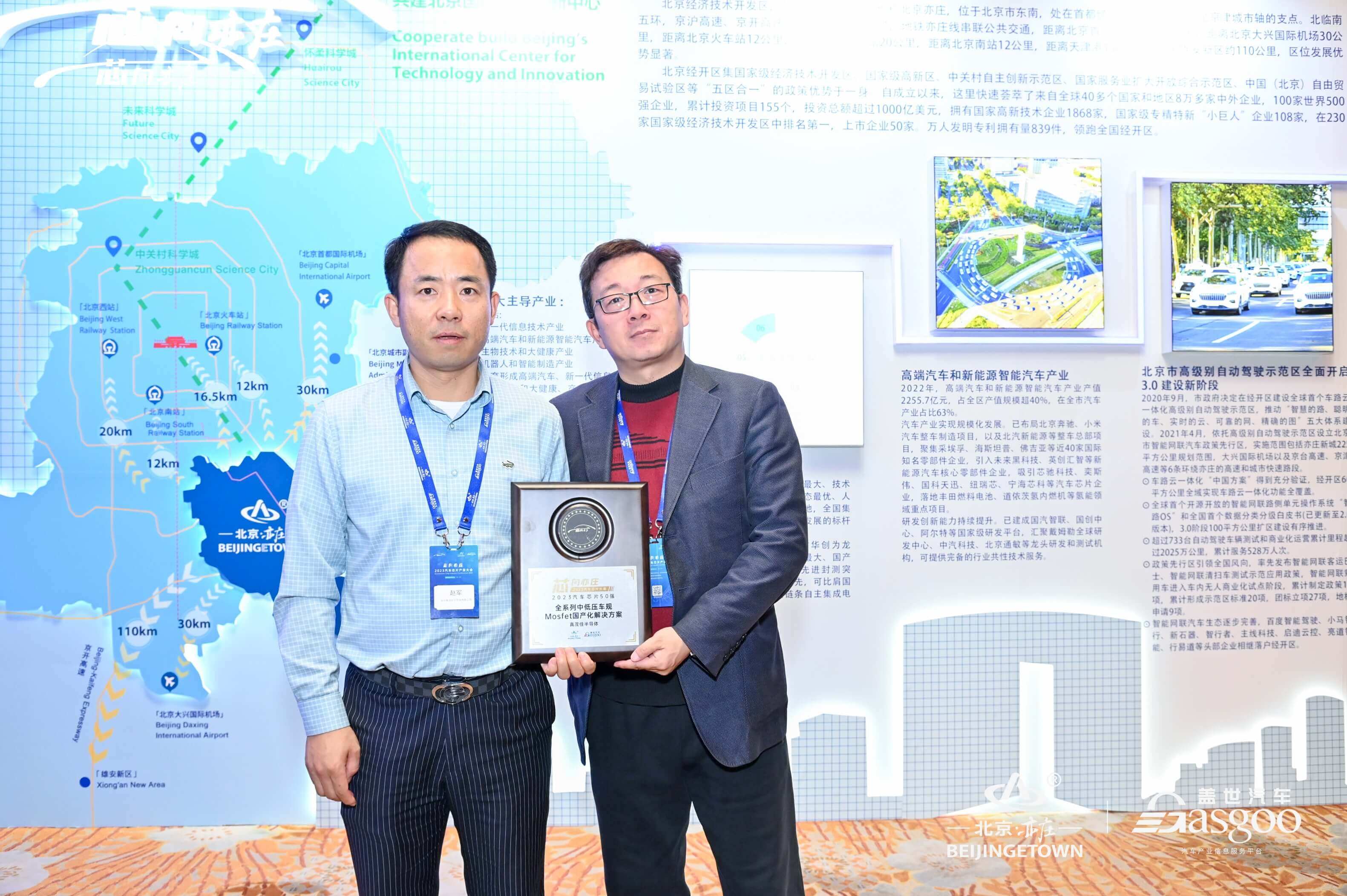 真茂佳榮獲&ldquo;2023汽車芯片50強(qiáng)&rdquo;