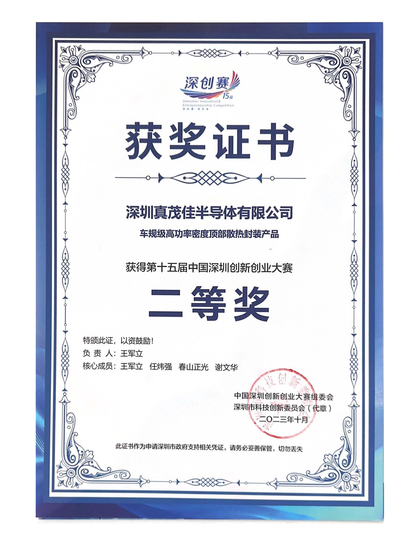 第十五屆中國(guó)深圳創(chuàng)新創(chuàng)業(yè)大賽